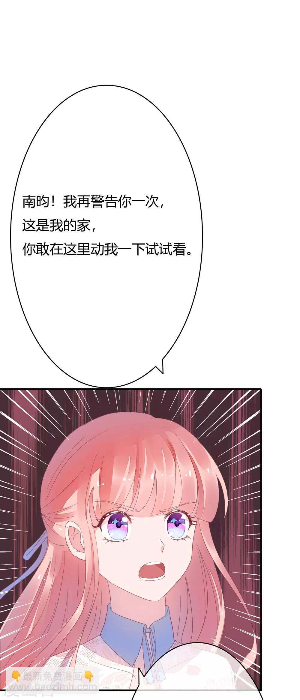 萌妻難哄 - 第26話 我老公不是你能惹的 - 4