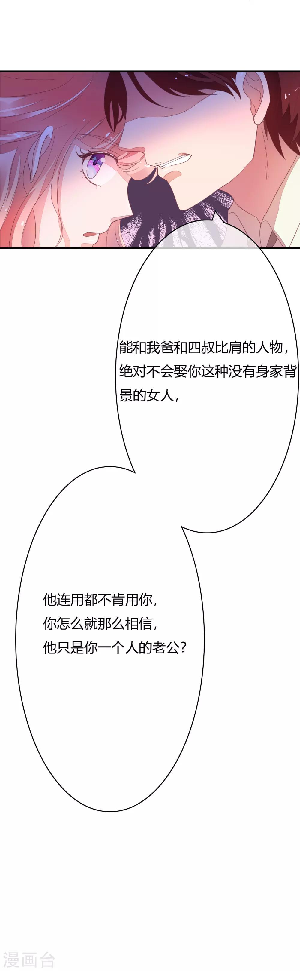 萌妻難哄 - 第26話 我老公不是你能惹的 - 2