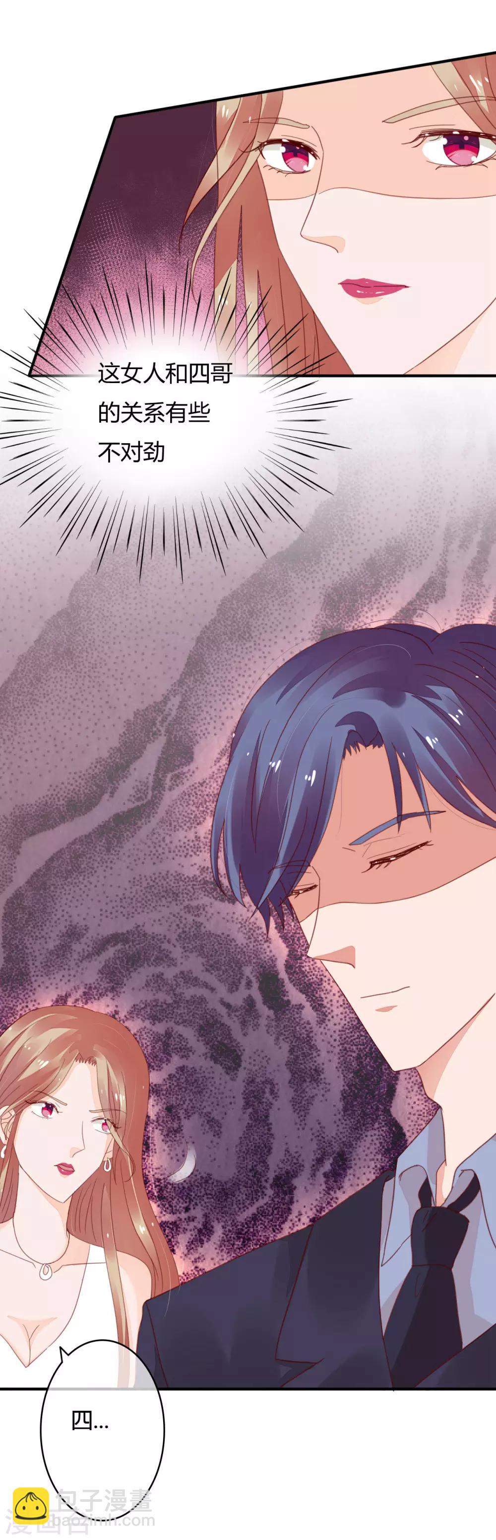 萌妻難哄 - 第28話 這是心痛嗎？ - 1