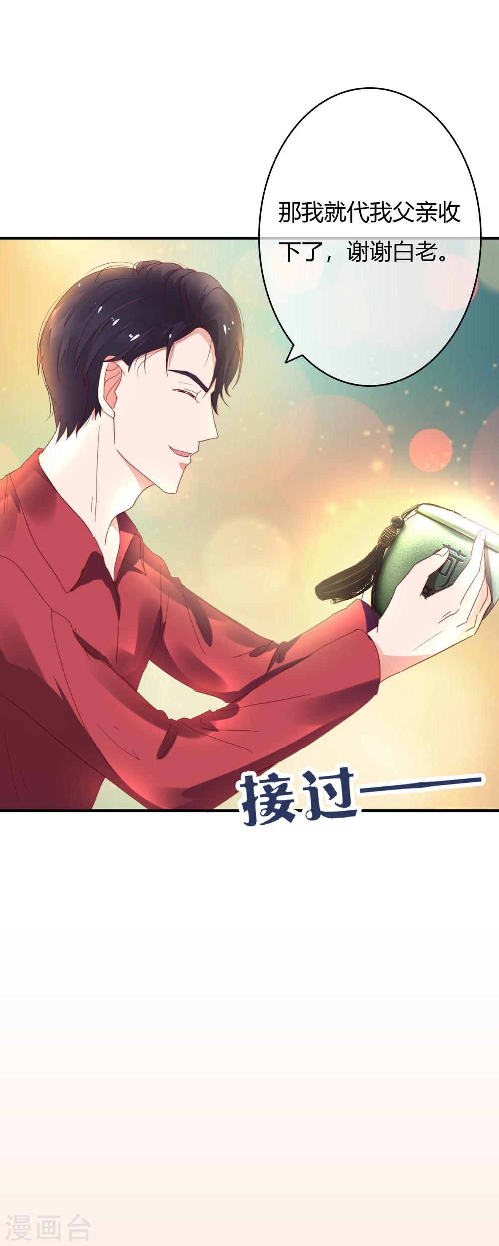 萌妻難哄 - 第28話 這是心痛嗎？ - 3