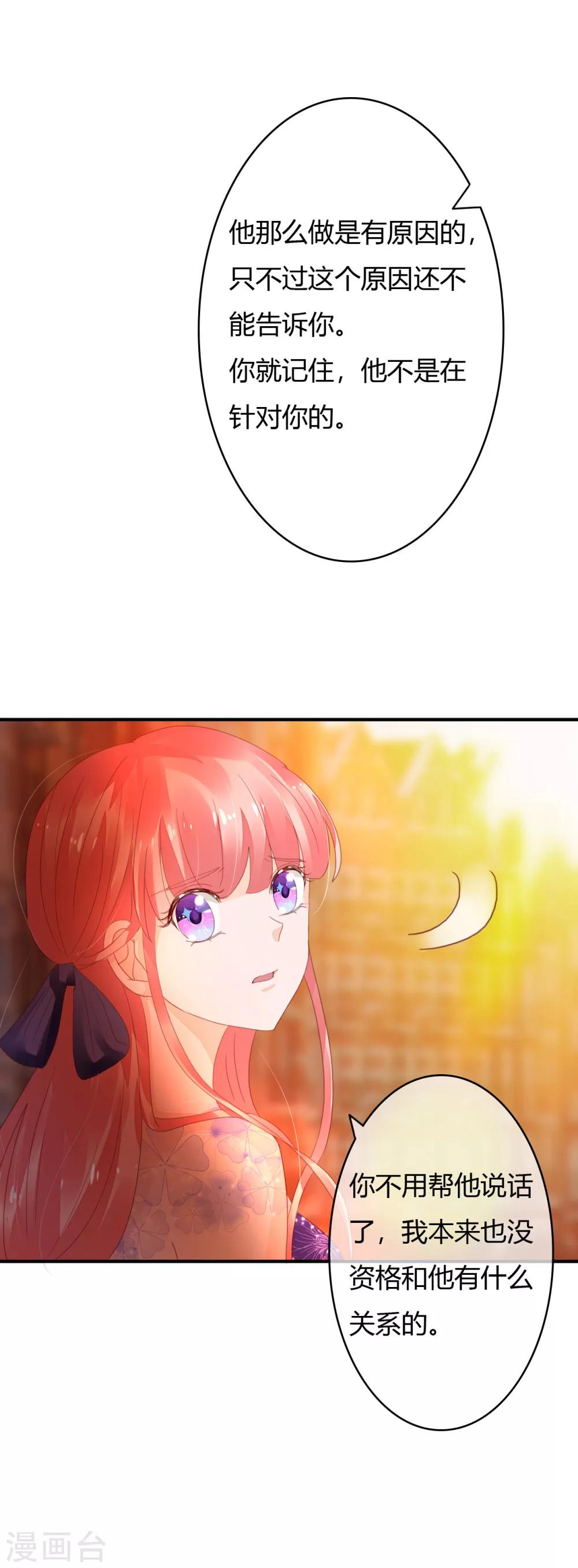 萌妻難哄 - 第28話 這是心痛嗎？ - 1