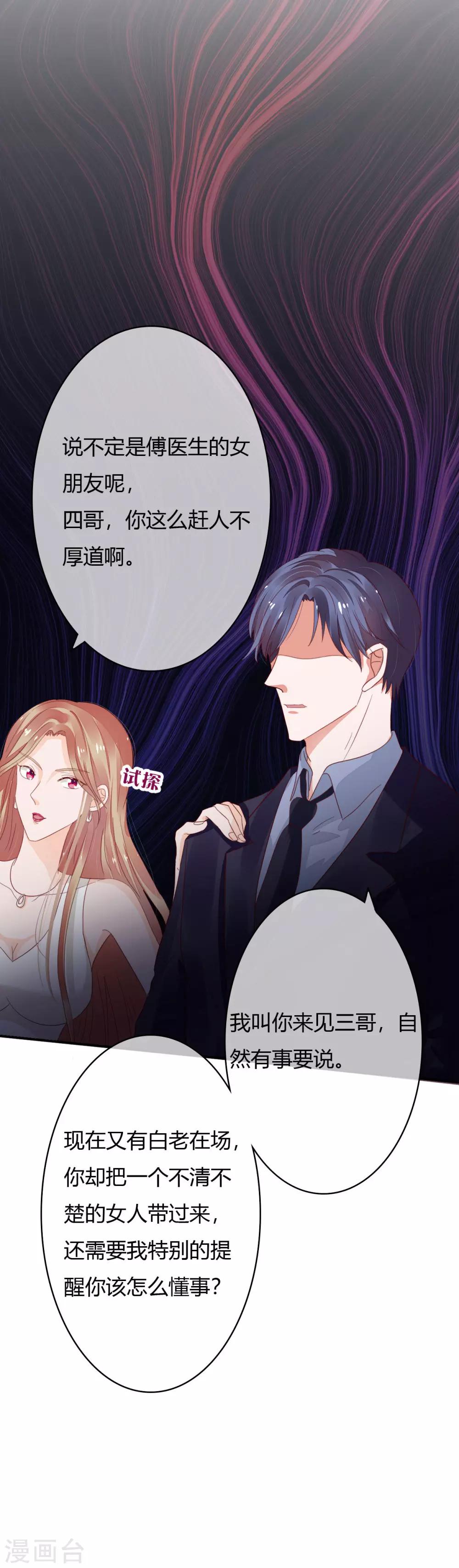 萌妻難哄 - 第28話 這是心痛嗎？ - 4