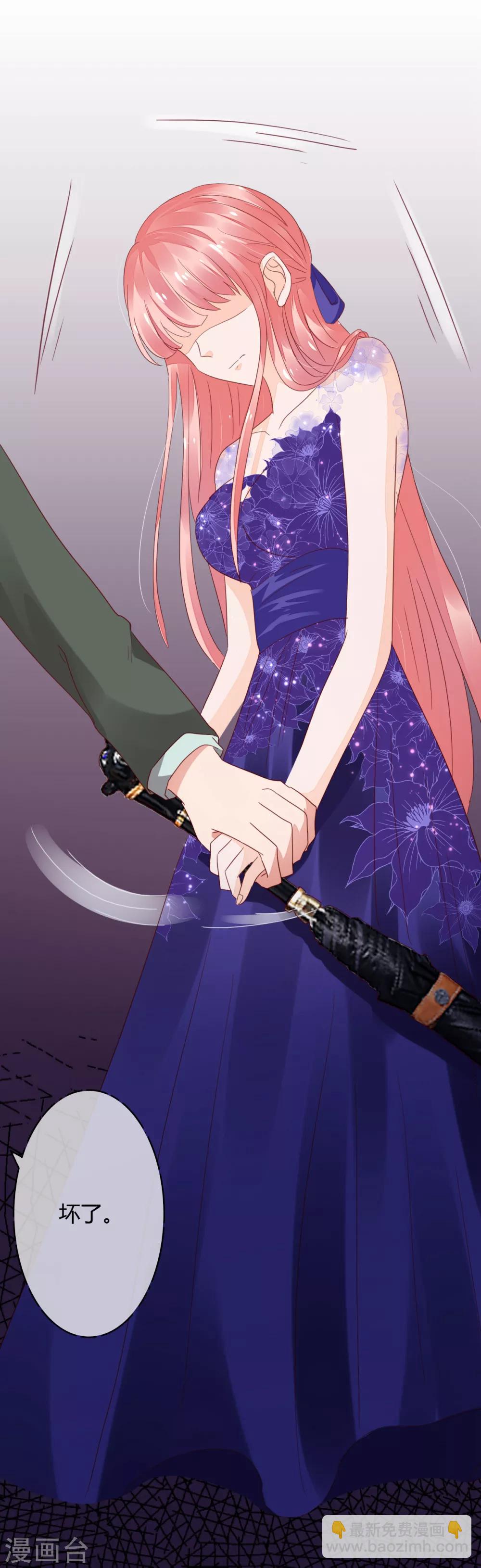 萌妻難哄 - 第28話 這是心痛嗎？ - 2