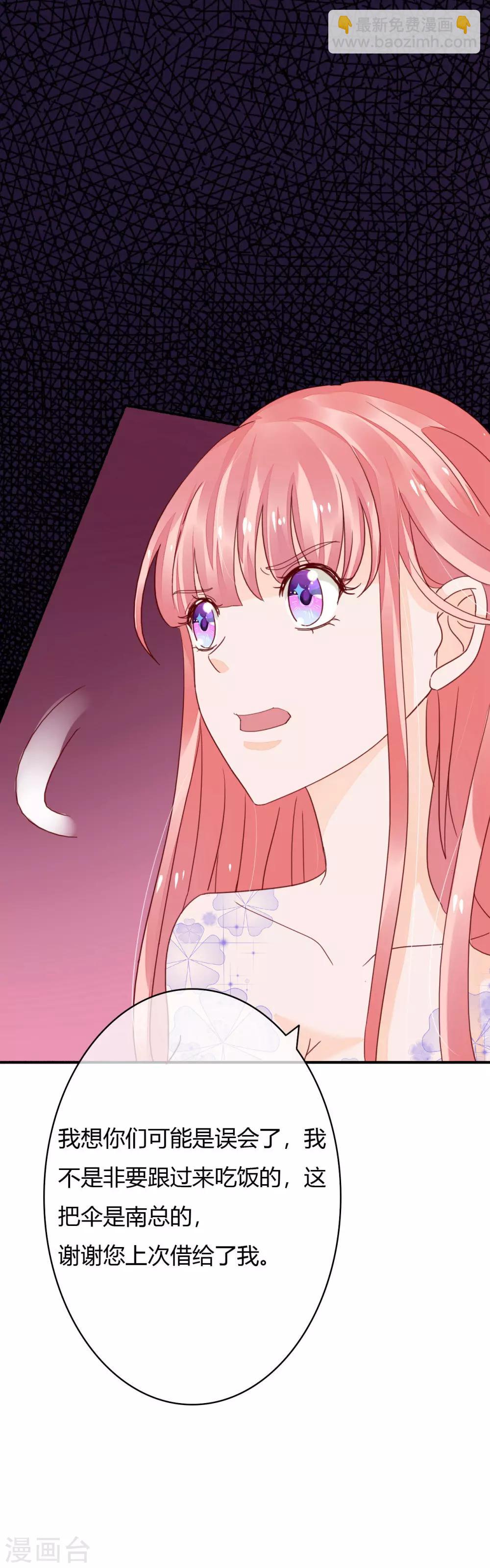 萌妻難哄 - 第28話 這是心痛嗎？ - 3