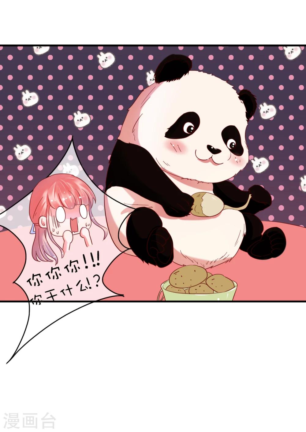 萌妻難哄 - 番外2 蕭意意燉土豆 - 1