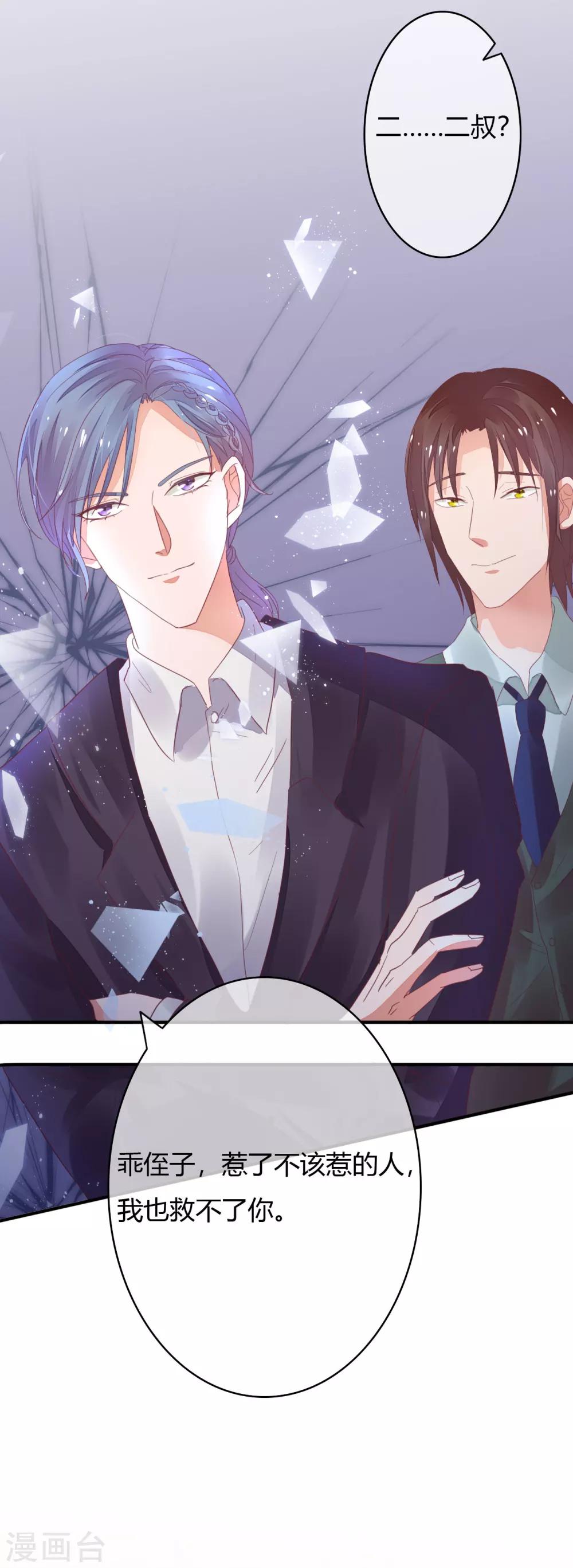 萌妻難哄 - 第33話 看不上你這個癩蛤蟆 - 1