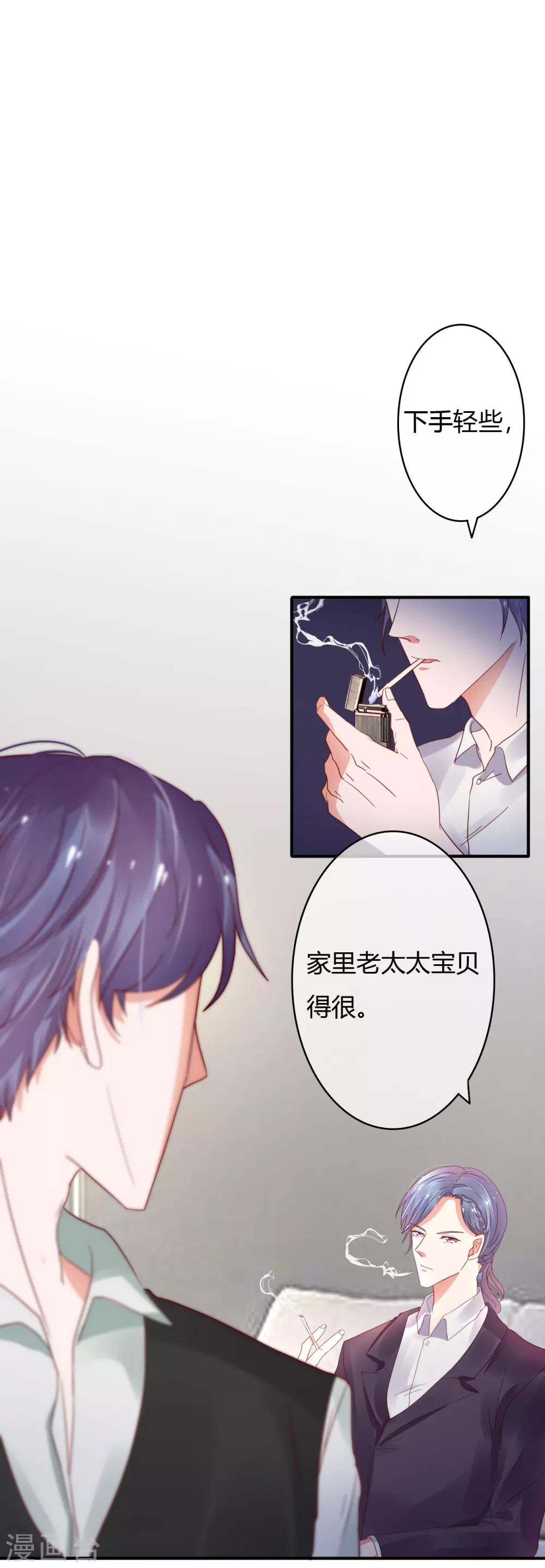 萌妻難哄 - 第33話 看不上你這個癩蛤蟆 - 2