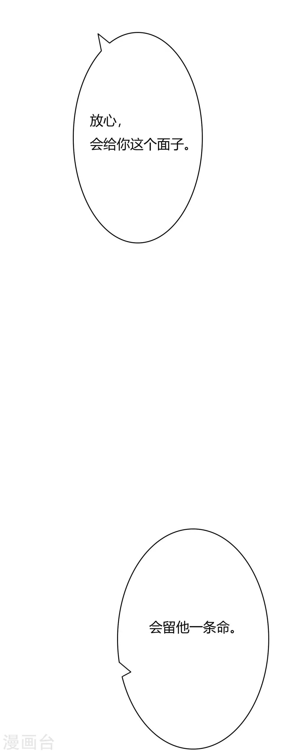 萌妻難哄 - 第33話 看不上你這個癩蛤蟆 - 3