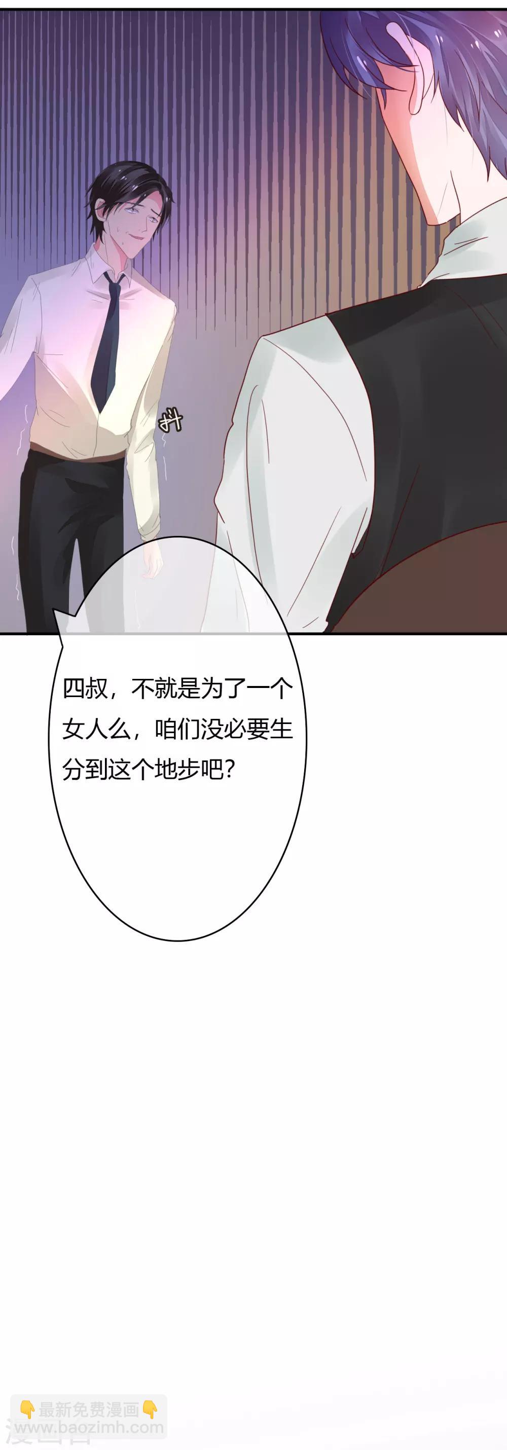 萌妻難哄 - 第33話 看不上你這個癩蛤蟆 - 2