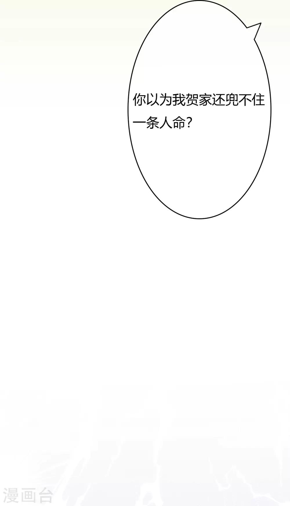 萌妻難哄 - 第33話 看不上你這個癩蛤蟆 - 1