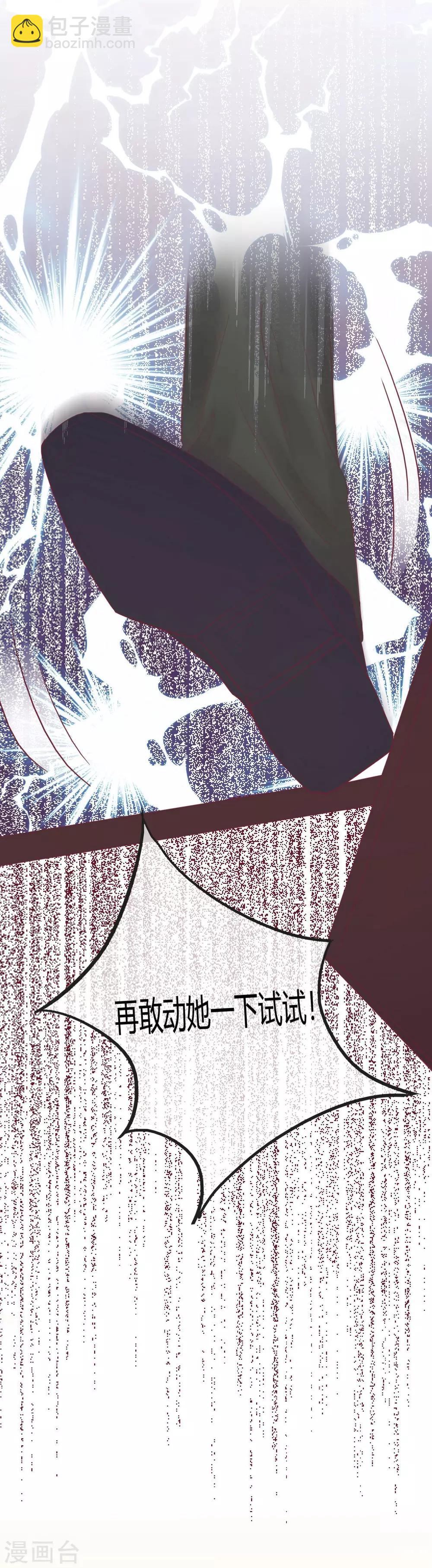 萌妻難哄 - 第33話 看不上你這個癩蛤蟆 - 2