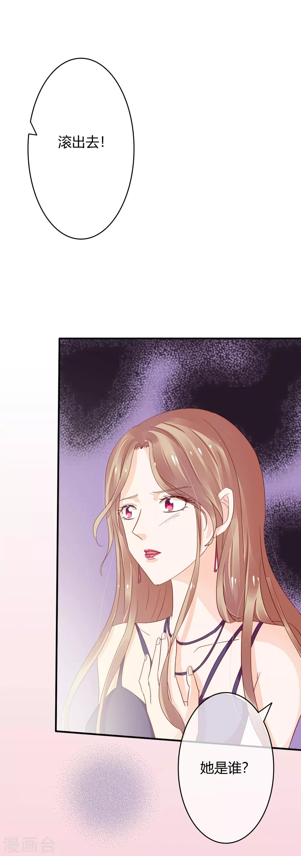 萌妻難哄 - 第35話 她不是可以隨便對待的人 - 1