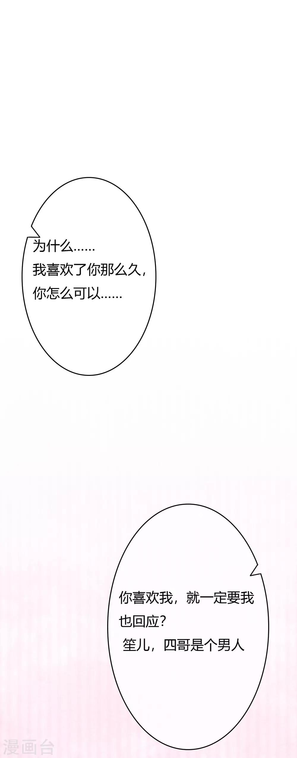 萌妻難哄 - 第35話 她不是可以隨便對待的人 - 5