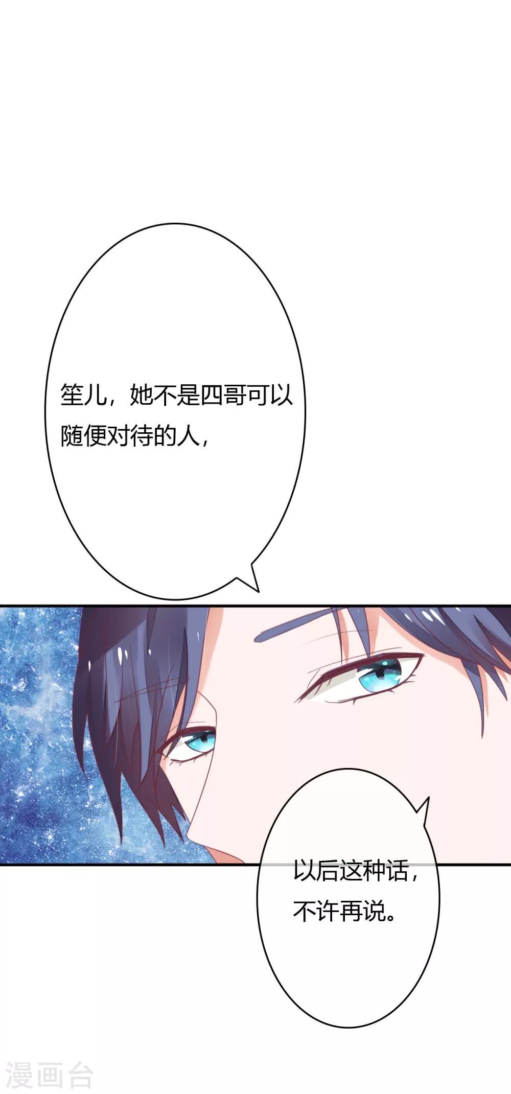 萌妻難哄 - 第35話 她不是可以隨便對待的人 - 1