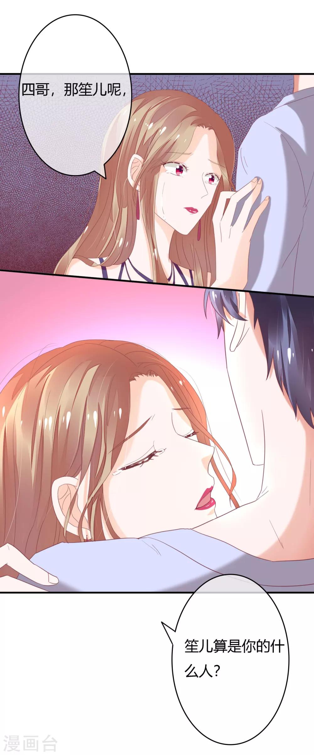 萌妻難哄 - 第35話 她不是可以隨便對待的人 - 2