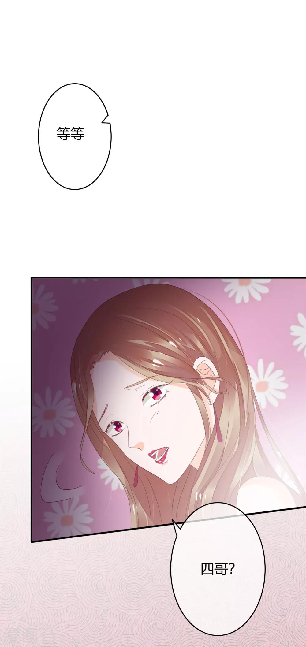 萌妻難哄 - 第35話 她不是可以隨便對待的人 - 5