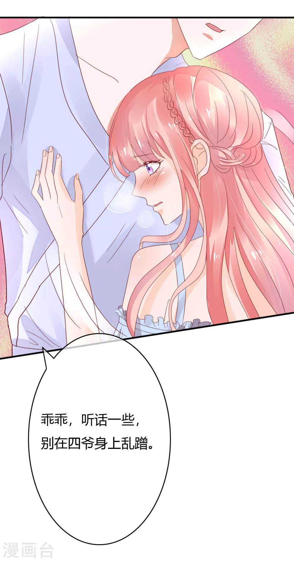 萌妻難哄 - 第35話 她不是可以隨便對待的人 - 3