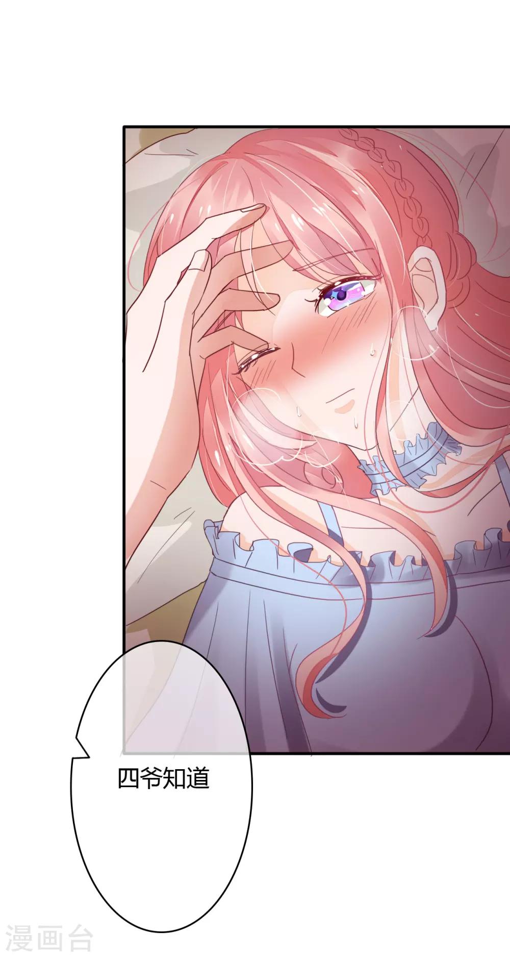 萌妻難哄 - 第35話 她不是可以隨便對待的人 - 5