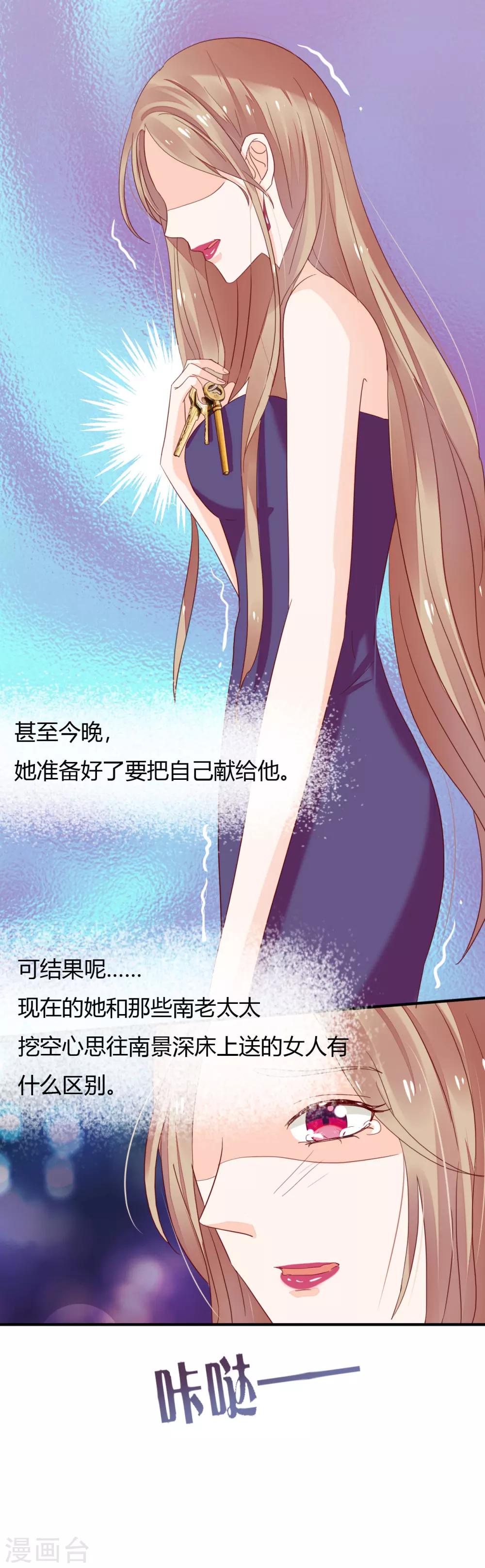 萌妻難哄 - 第35話 她不是可以隨便對待的人 - 3