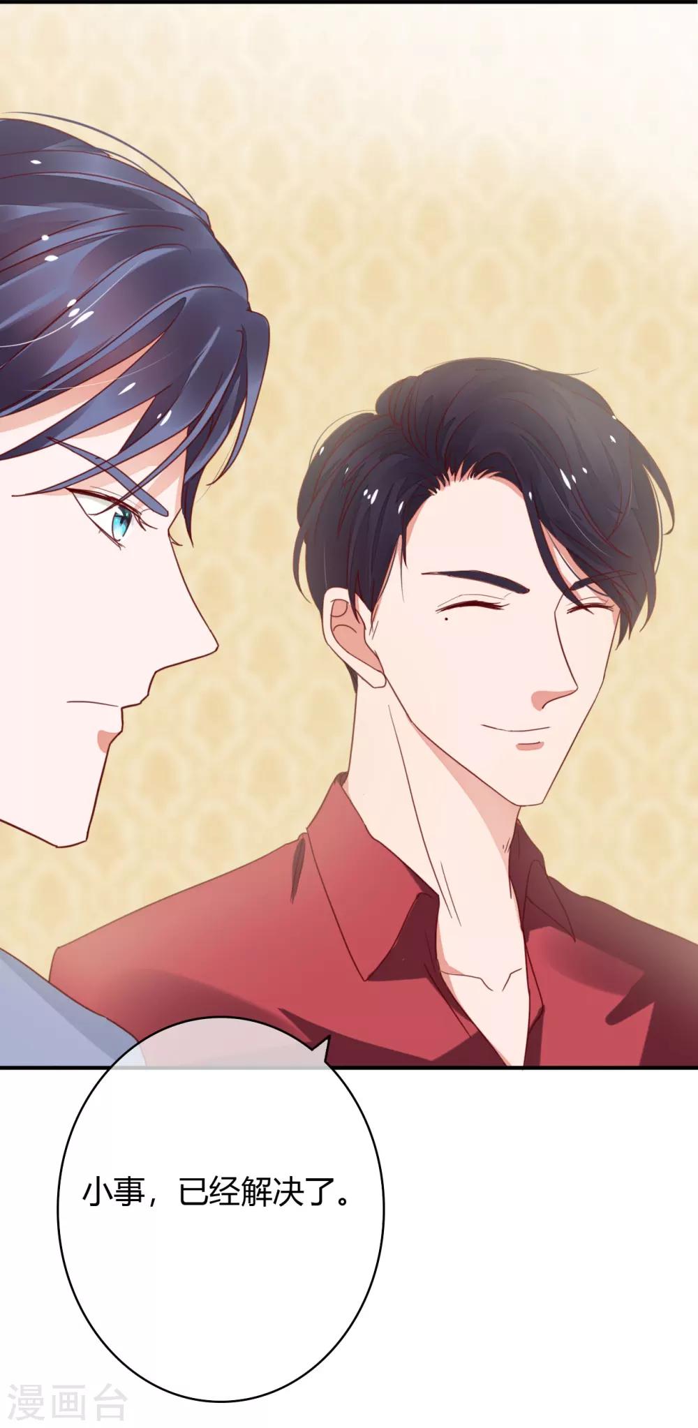 萌妻難哄 - 第37話 這是你女朋友？ - 5