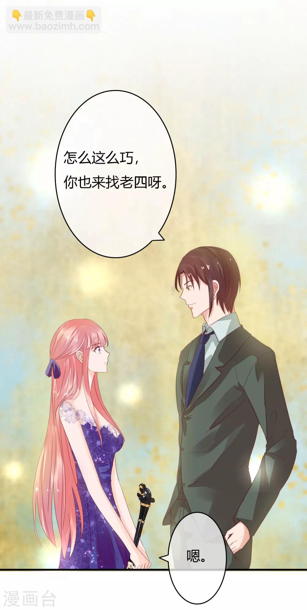 萌妻難哄 - 第37話 這是你女朋友？ - 2