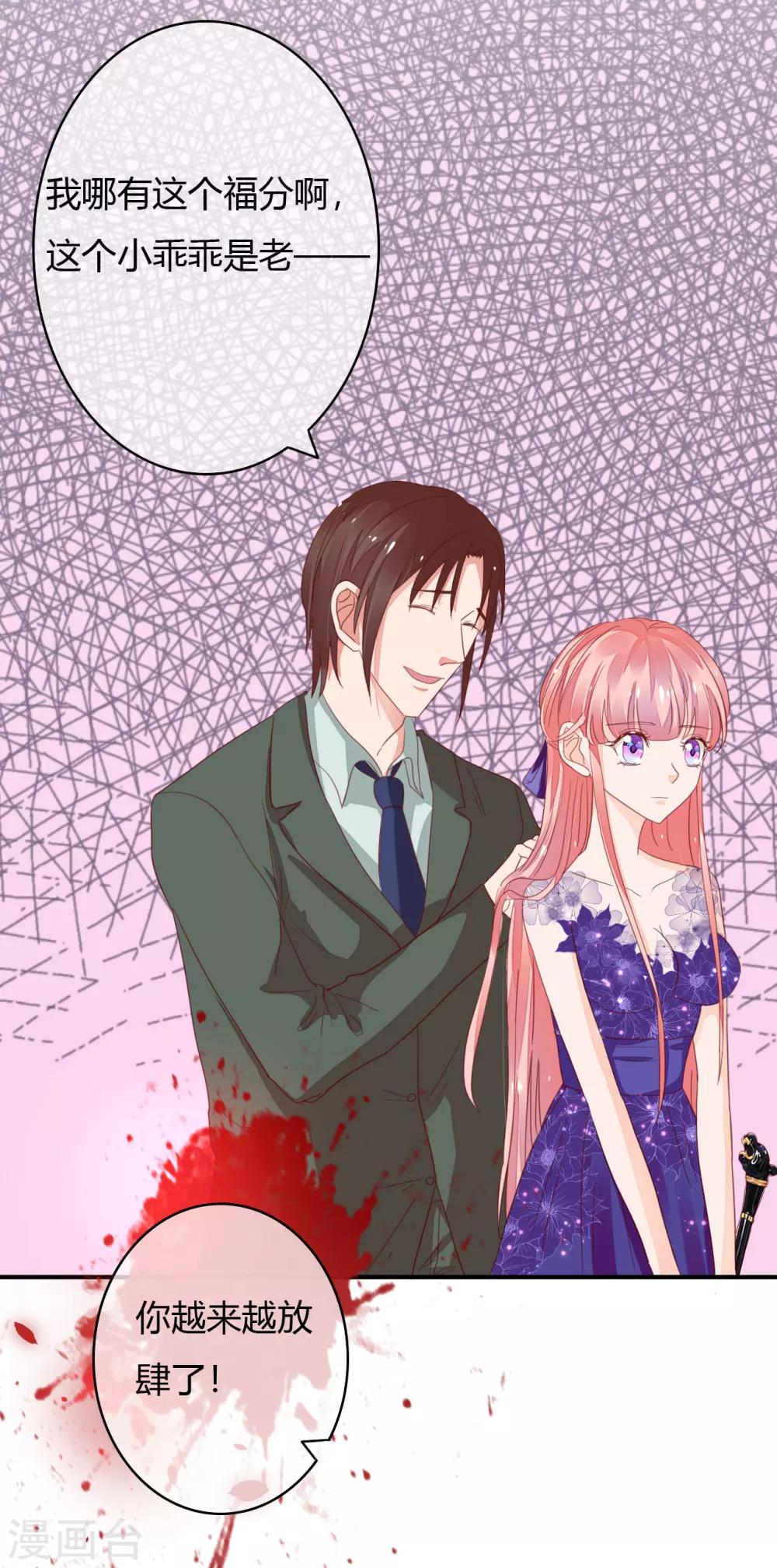 萌妻難哄 - 第37話 這是你女朋友？ - 2