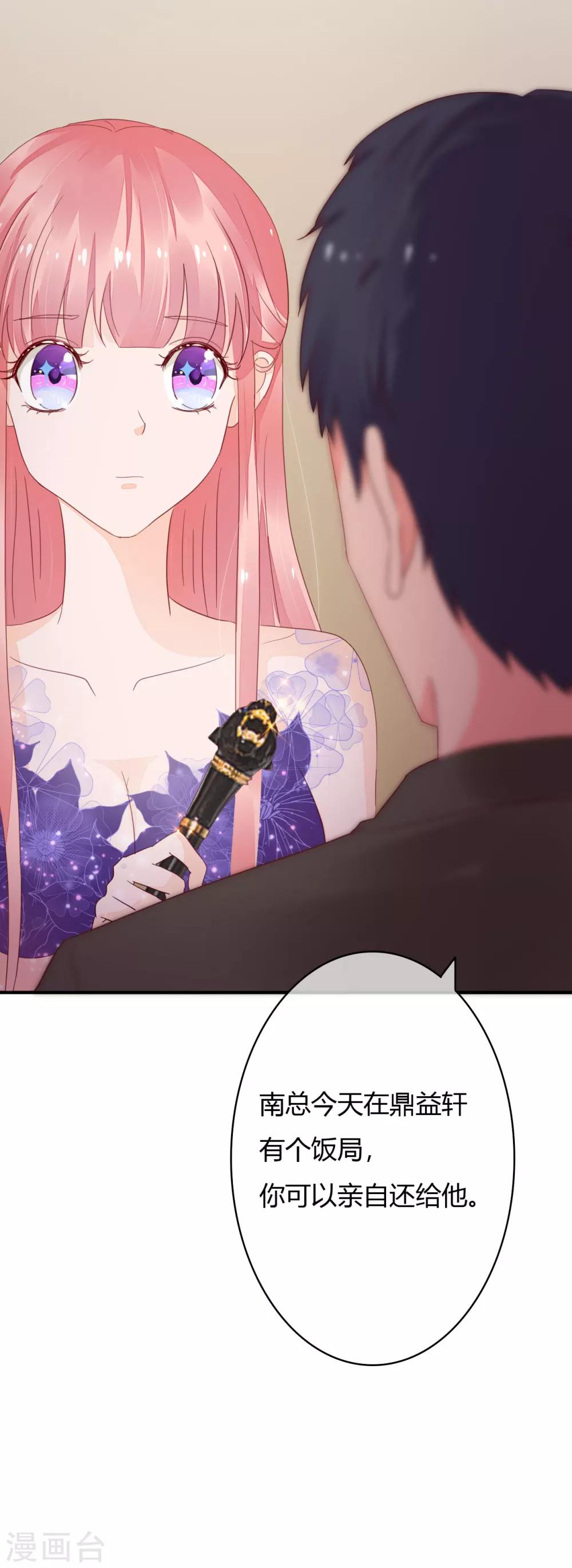 萌妻難哄 - 第37話 這是你女朋友？ - 4