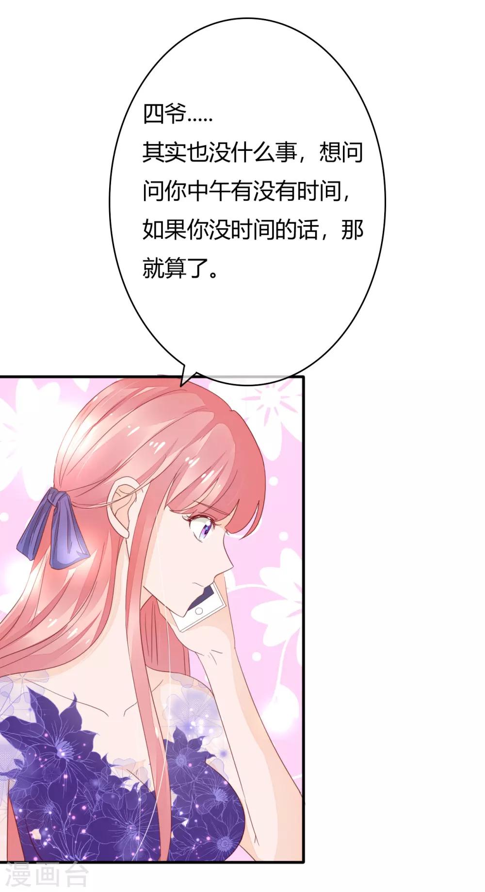 萌妻難哄 - 第37話 這是你女朋友？ - 1