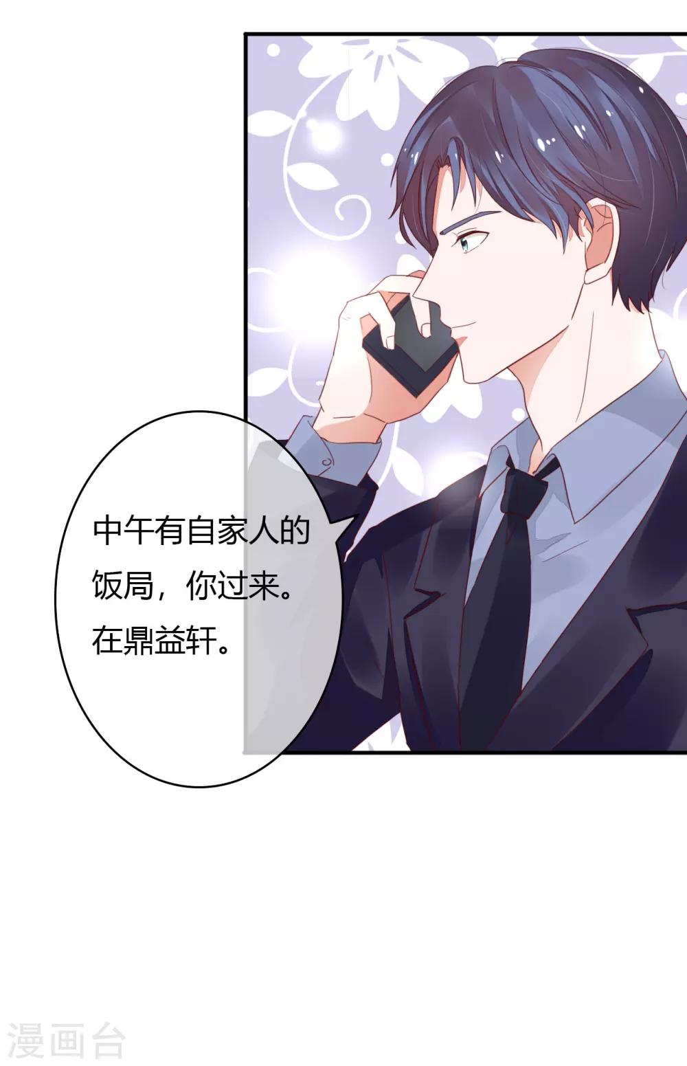 萌妻難哄 - 第37話 這是你女朋友？ - 2