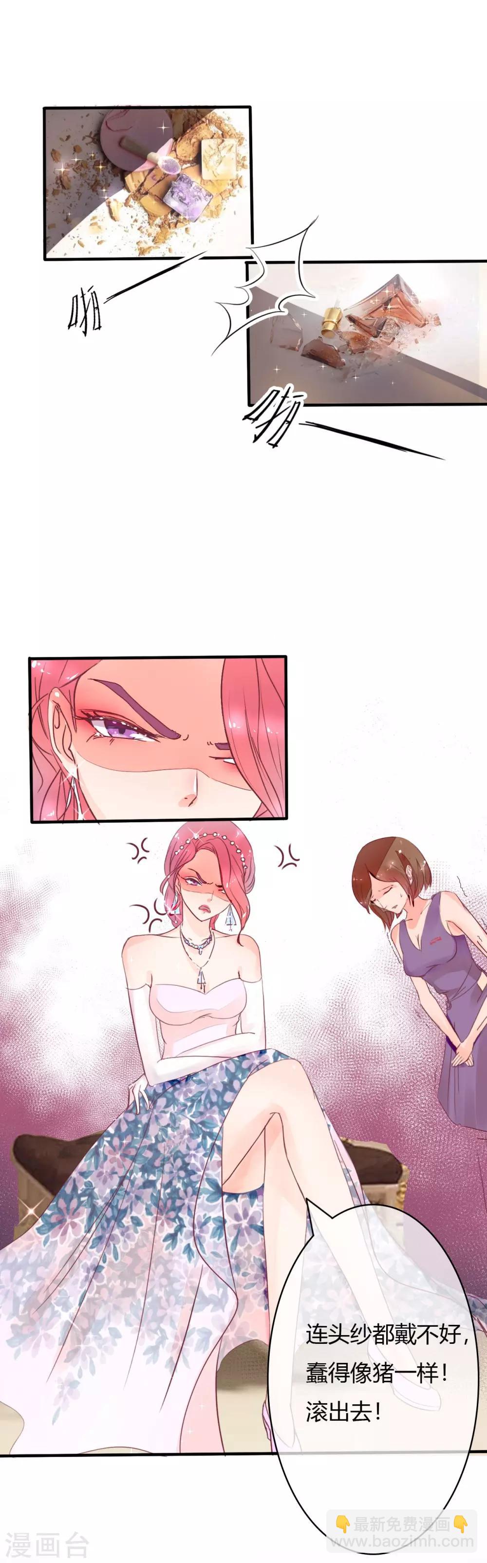 萌妻難哄 - 第5話 他是我不要的 - 5