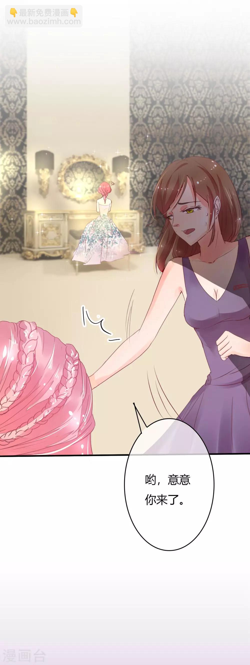 萌妻難哄 - 第5話 他是我不要的 - 1