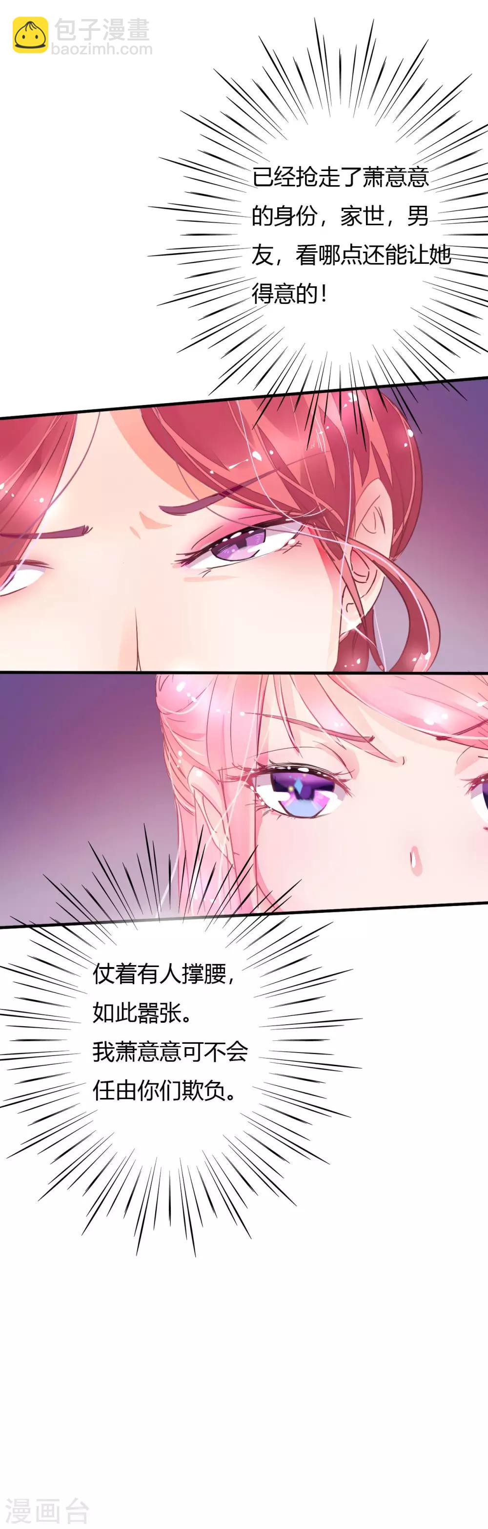 萌妻難哄 - 第5話 他是我不要的 - 4