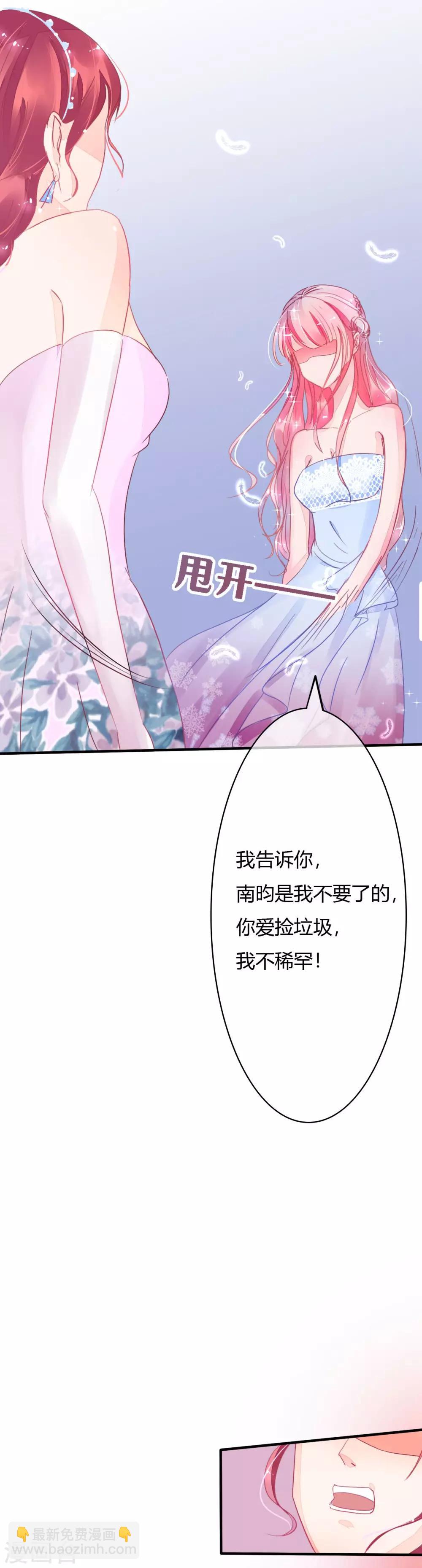 萌妻難哄 - 第5話 他是我不要的 - 5