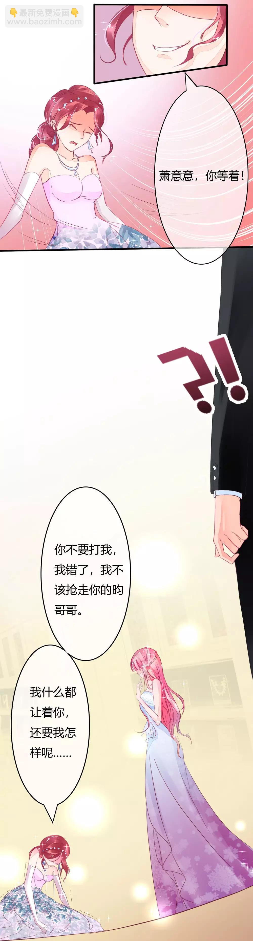 萌妻難哄 - 第5話 他是我不要的 - 1