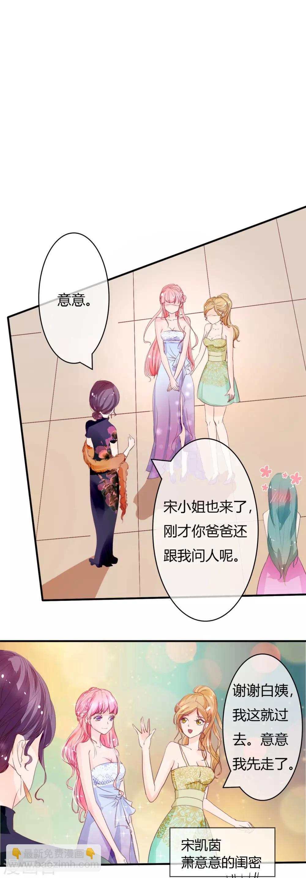 萌妻難哄 - 第5話 他是我不要的 - 4