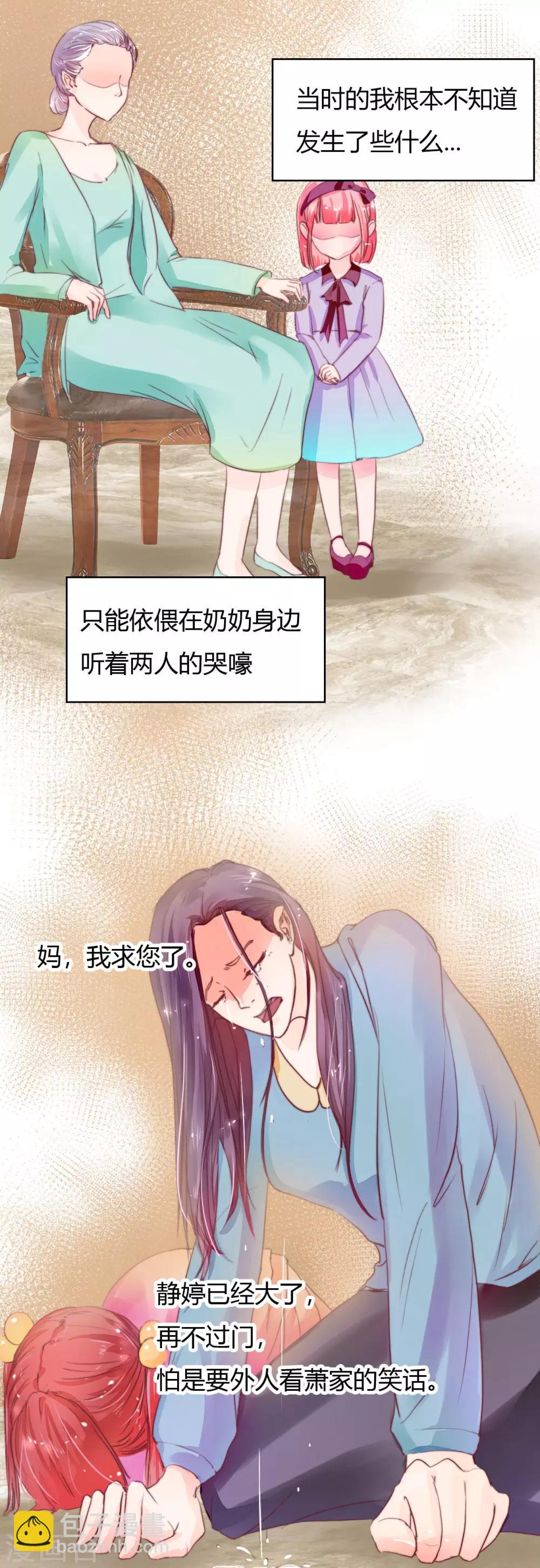 萌妻難哄 - 第5話 他是我不要的 - 3