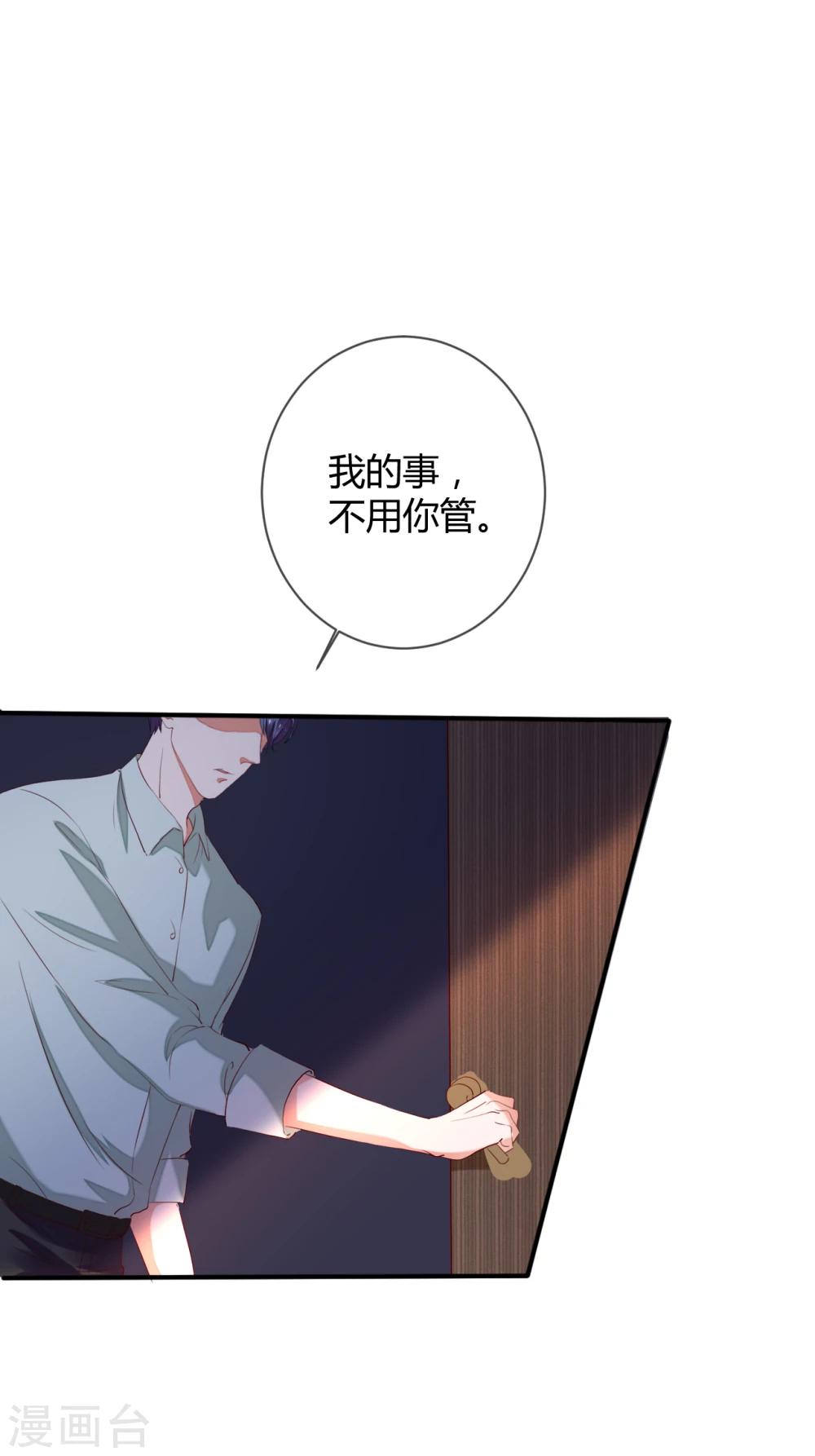 萌妻難哄 - 第39話 藏好那個女孩 - 4