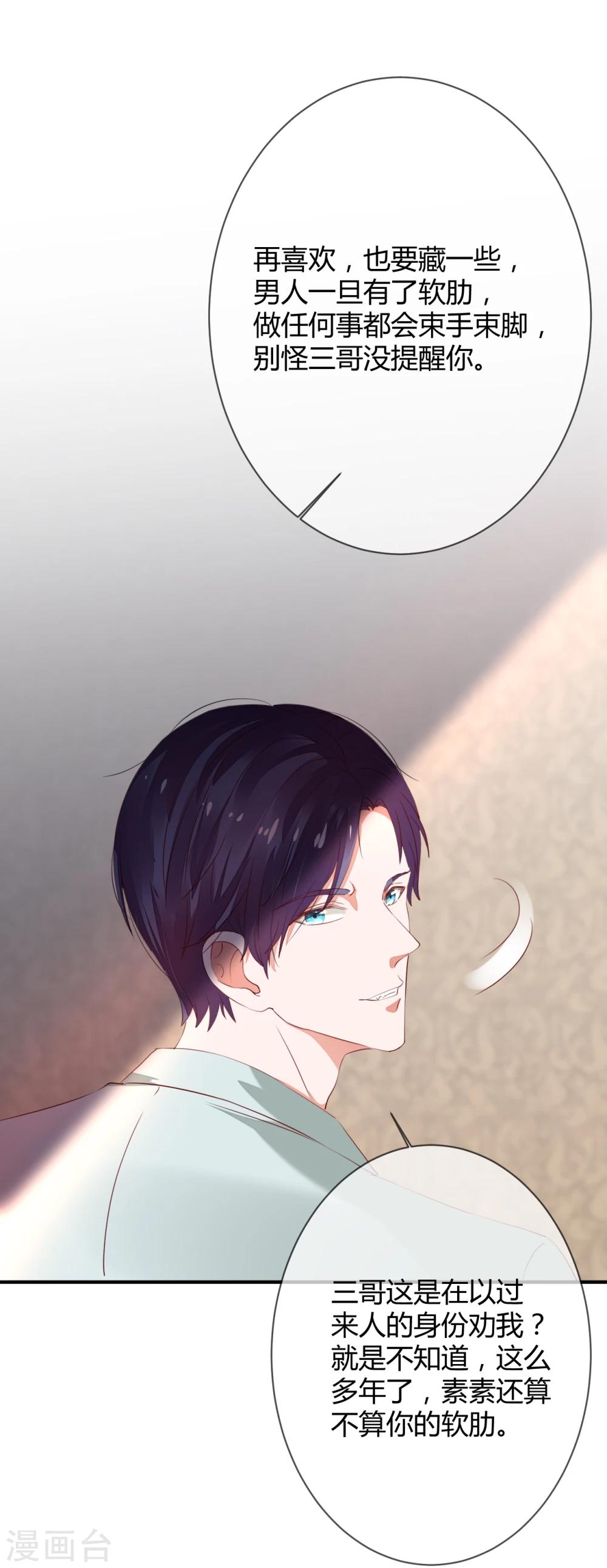 萌妻難哄 - 第39話 藏好那個女孩 - 5