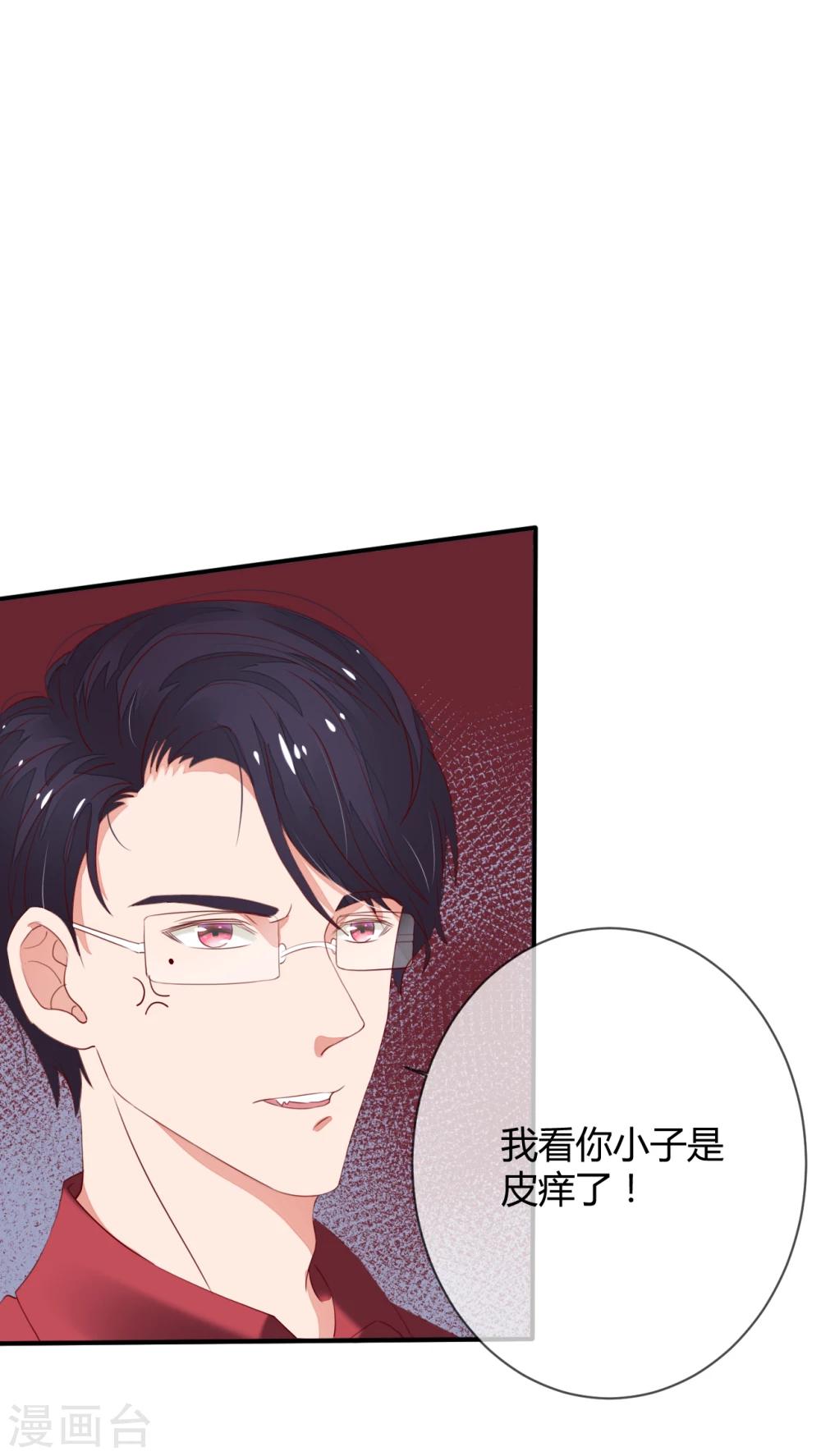 萌妻難哄 - 第39話 藏好那個女孩 - 6