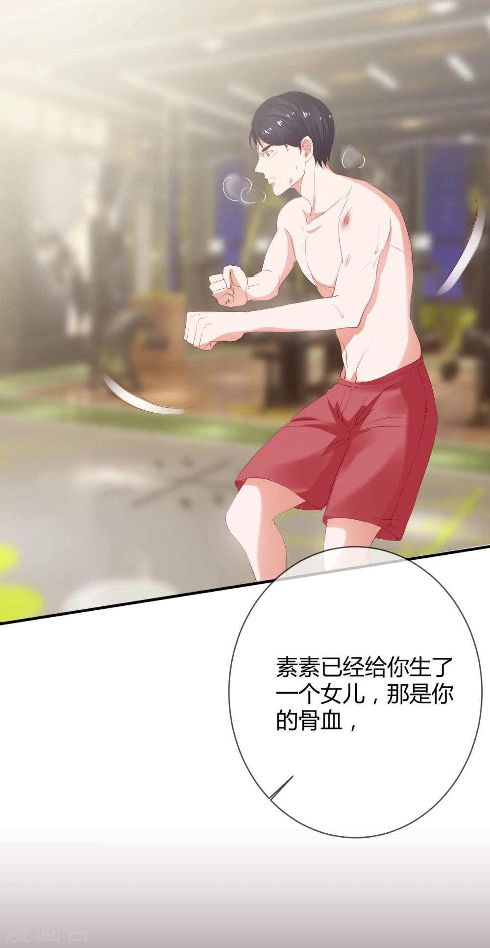 萌妻難哄 - 第39話 藏好那個女孩 - 5