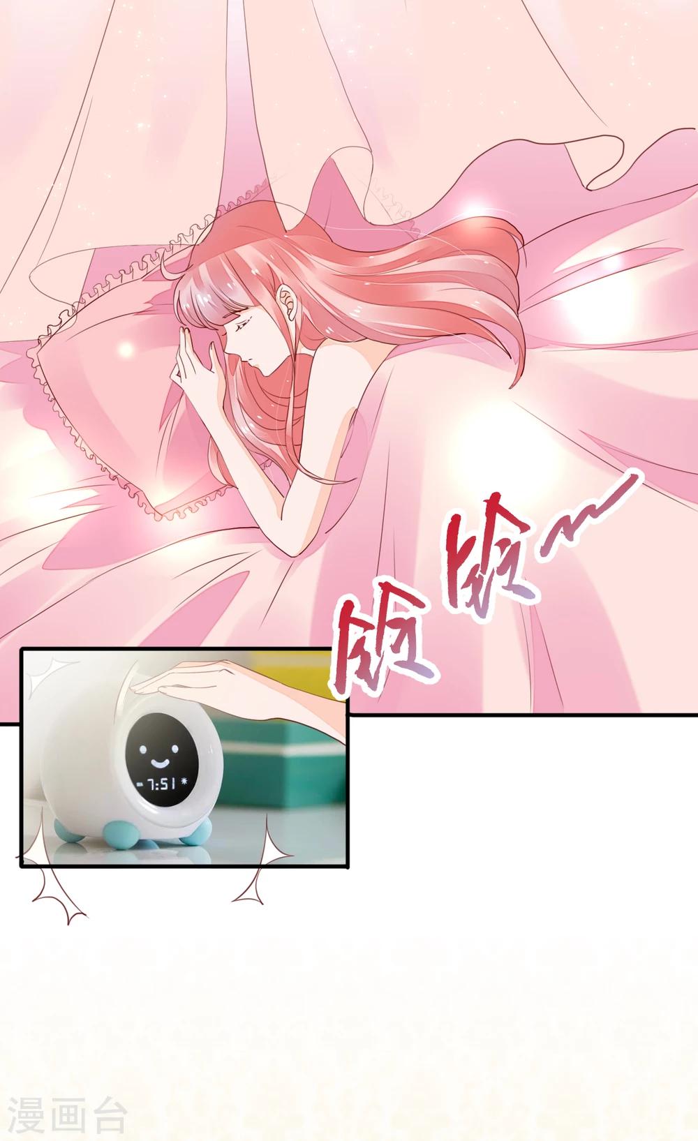 萌妻難哄 - 第39話 藏好那個女孩 - 4