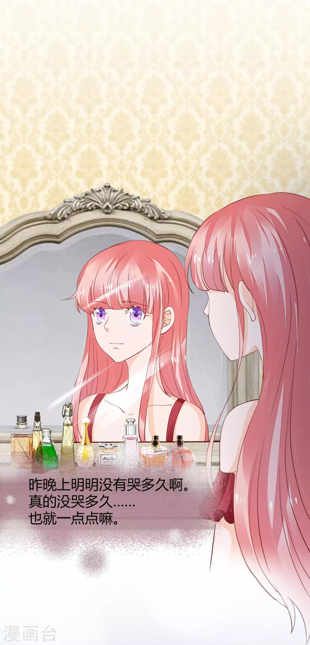 萌妻難哄 - 第39話 藏好那個女孩 - 5