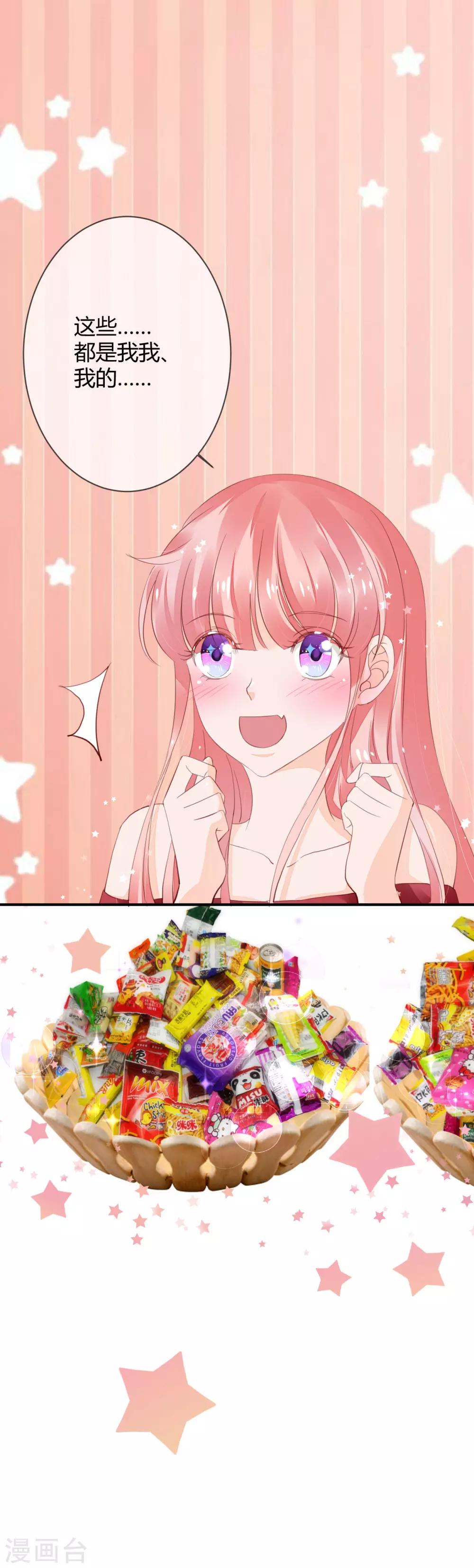 萌妻難哄 - 第39話 藏好那個女孩 - 4