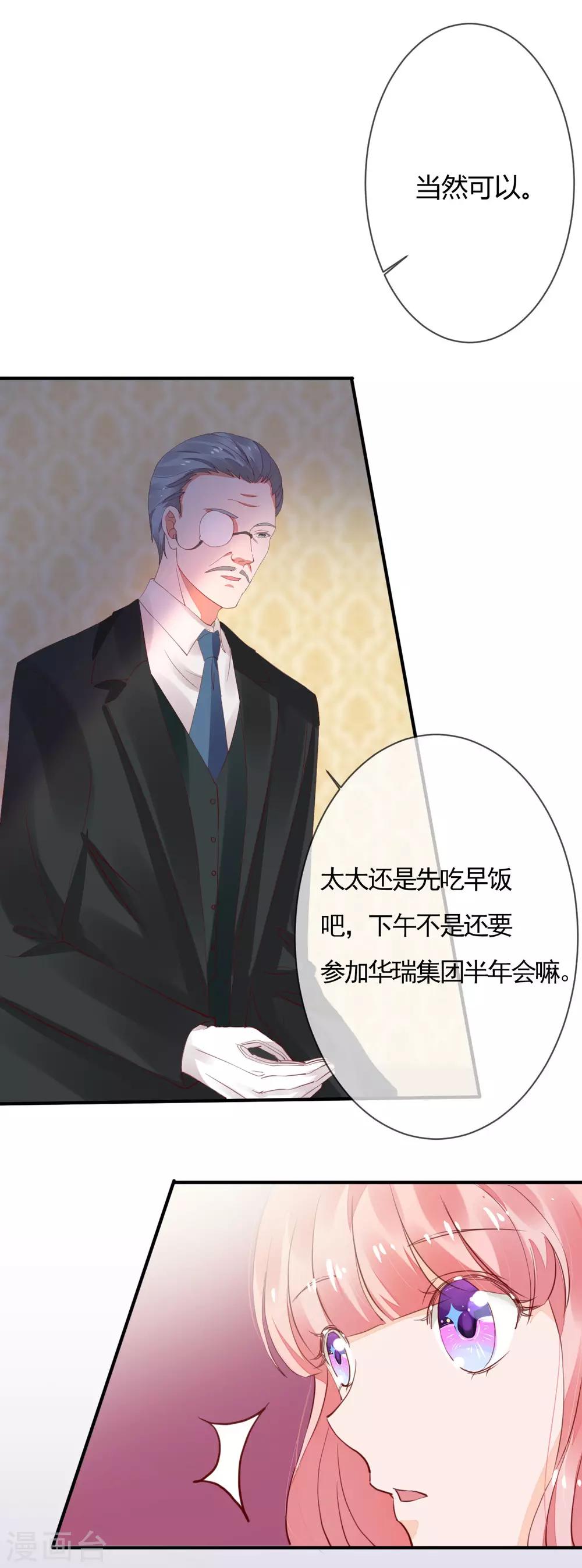 萌妻難哄 - 第39話 藏好那個女孩 - 6