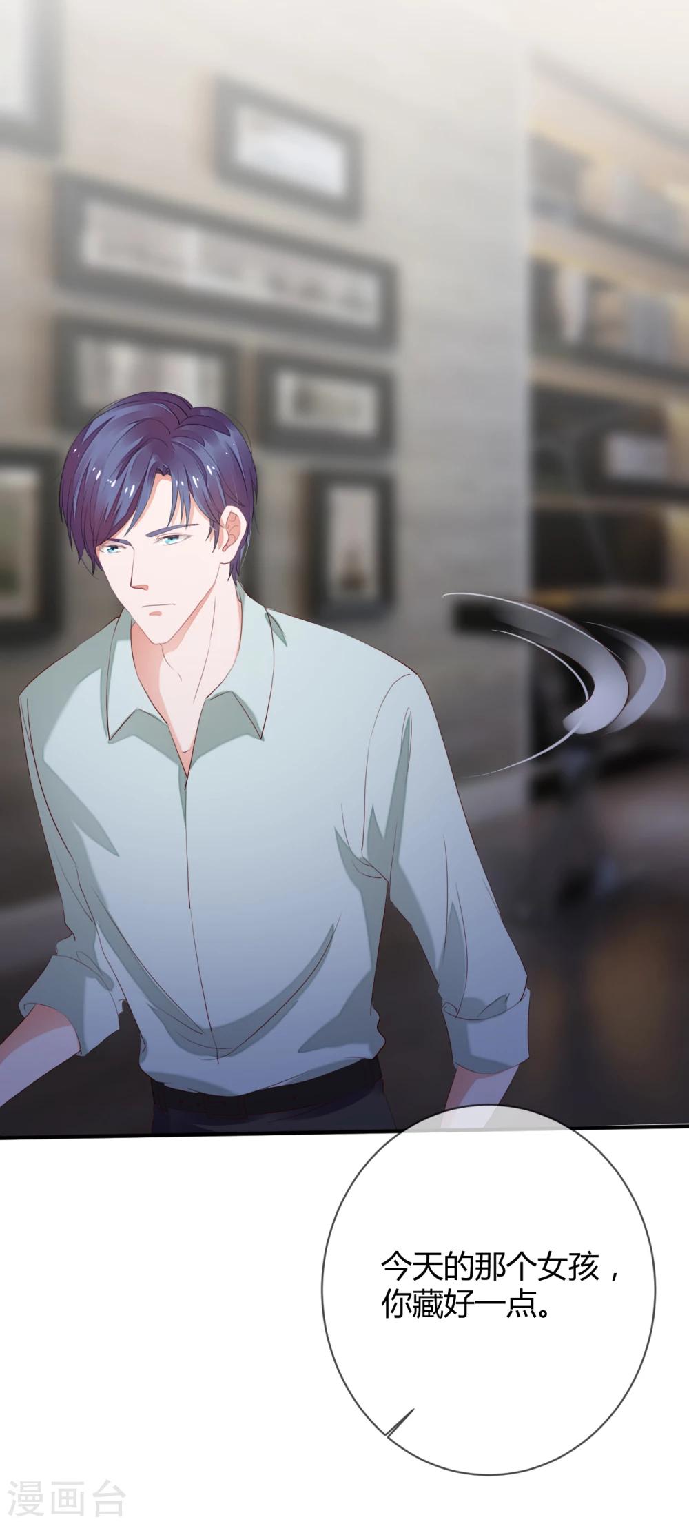 萌妻難哄 - 第39話 藏好那個女孩 - 3