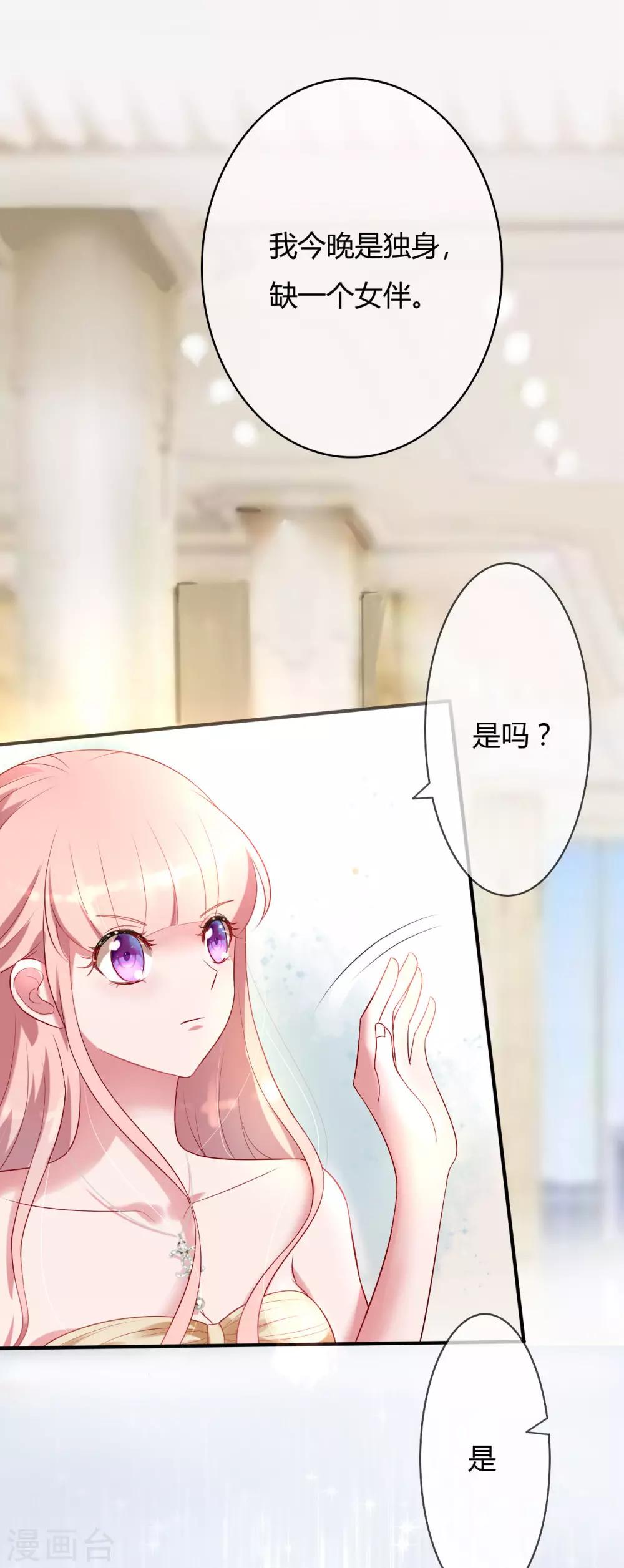 萌妻難哄 - 第41話 南景深的吻 - 1