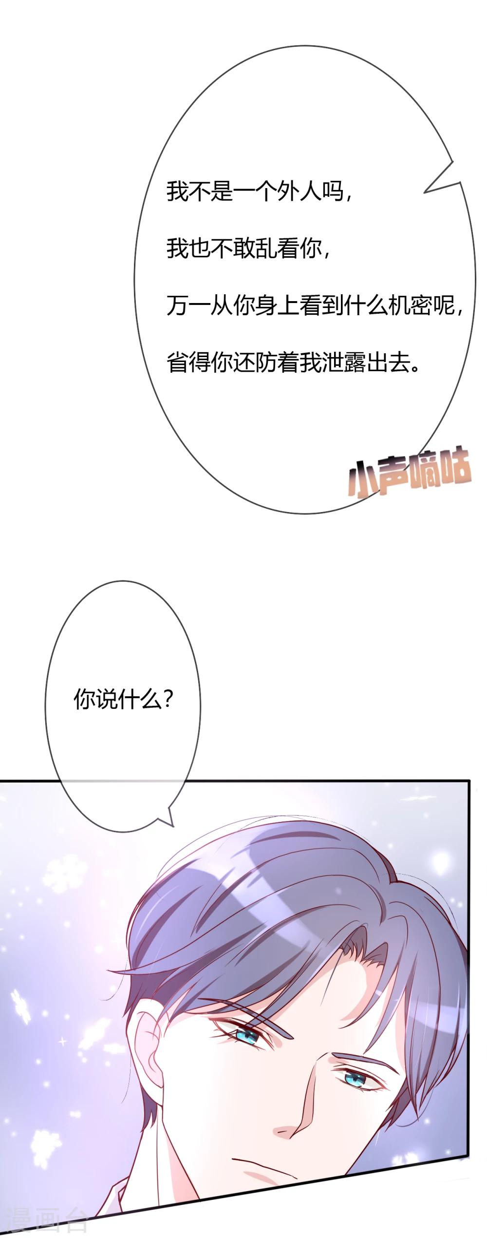 萌妻難哄 - 第41話 南景深的吻 - 1