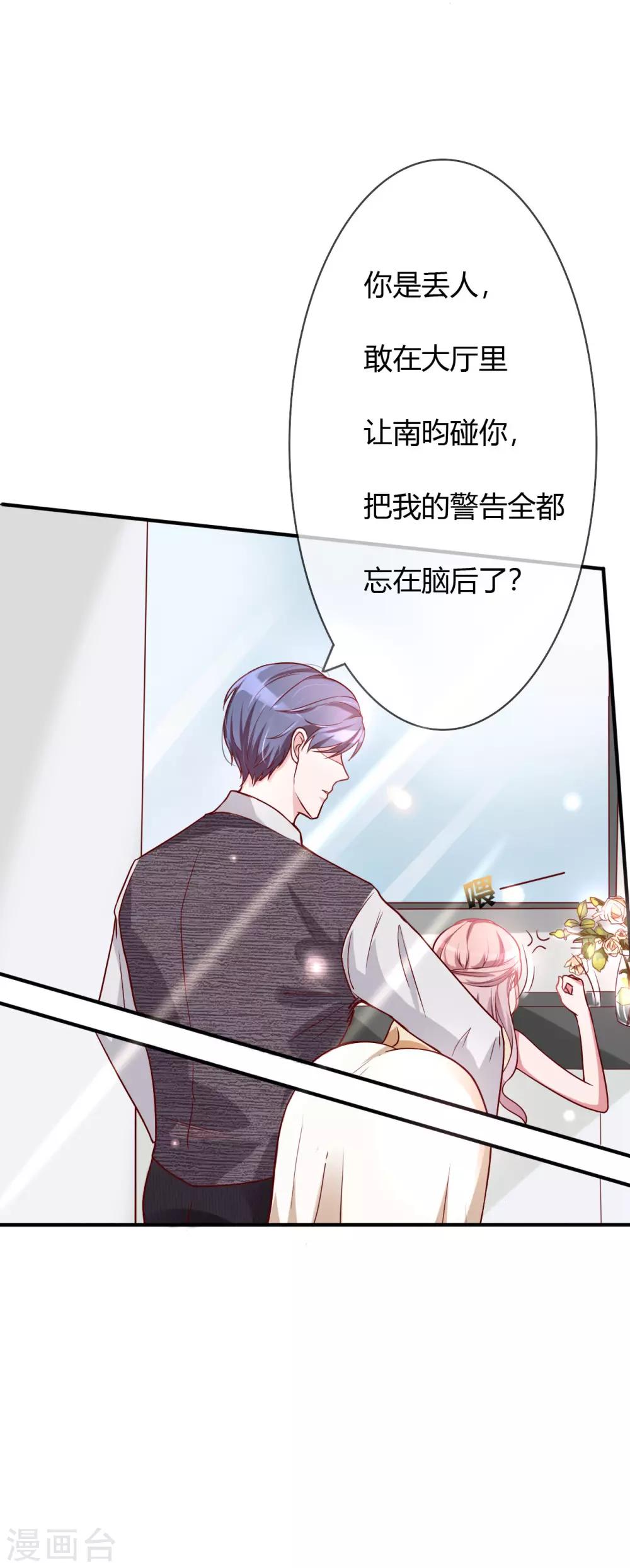 萌妻難哄 - 第41話 南景深的吻 - 3