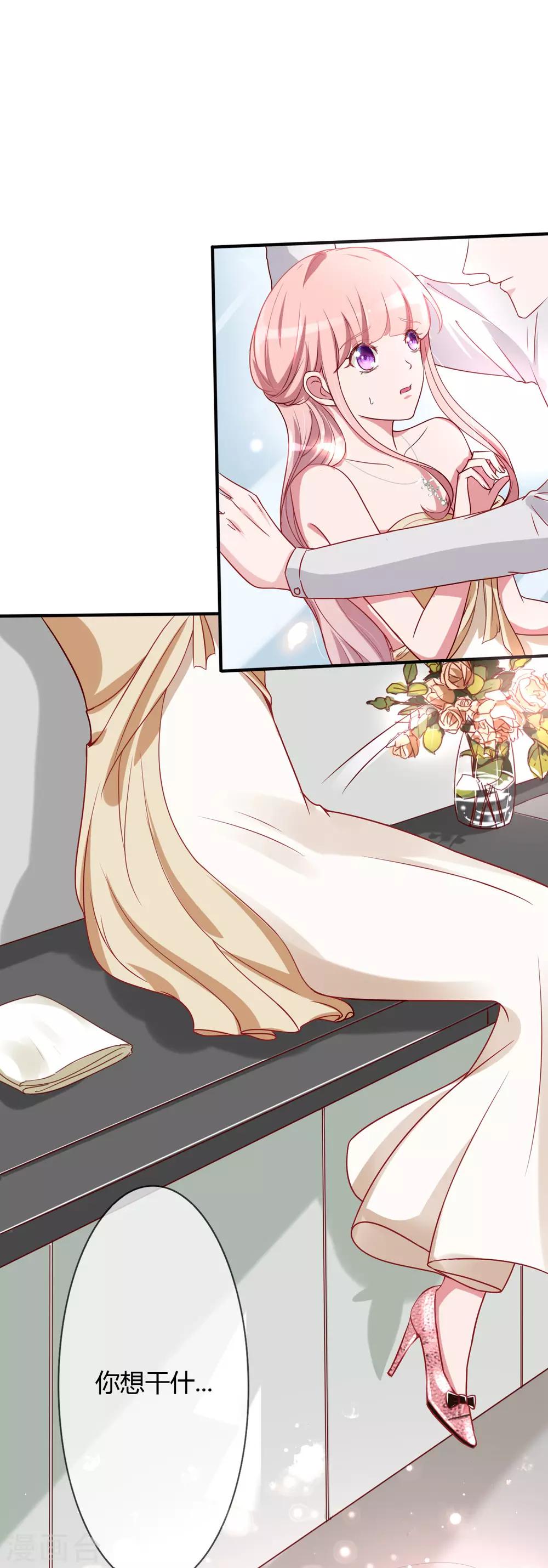 萌妻難哄 - 第41話 南景深的吻 - 4