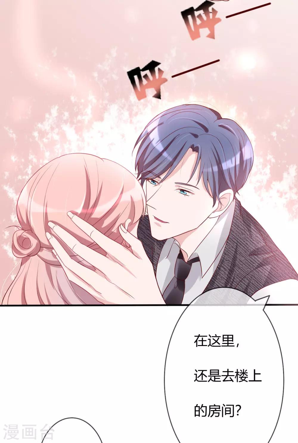 萌妻難哄 - 第41話 南景深的吻 - 3